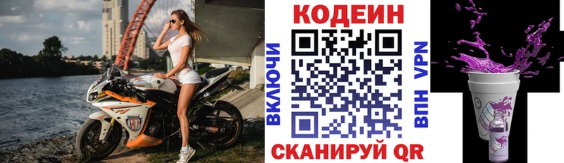 Кодеиновый сироп Lean Purple Drank  купить  сайты  Мглин 
